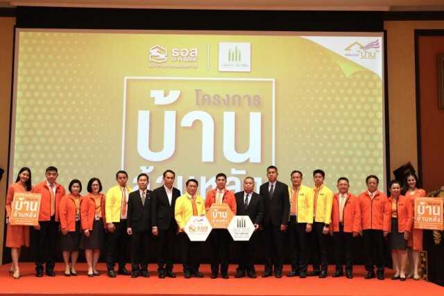 ธอส. เดินหน้าโครงการบ้านล้านหลัง 6 จังหวัด 1,200 หลัง