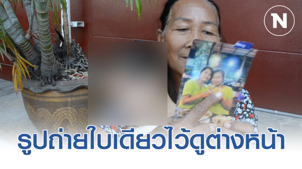 แม่ร่ำไห้! ลูกสาวหายสาบสูญ หลังไปทำงานภูเก็ตแล้วทิ้งให้เลี้ยงหลานสาววัย 3 ขวบ