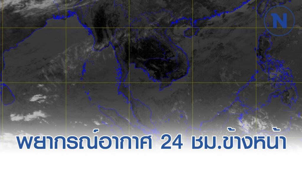 อุตุฯ พยากรณ์อากาศเวลา 12:00 วันนี้(20 ก.พ.) ถึง 12:00 วันพรุ่งนี้.