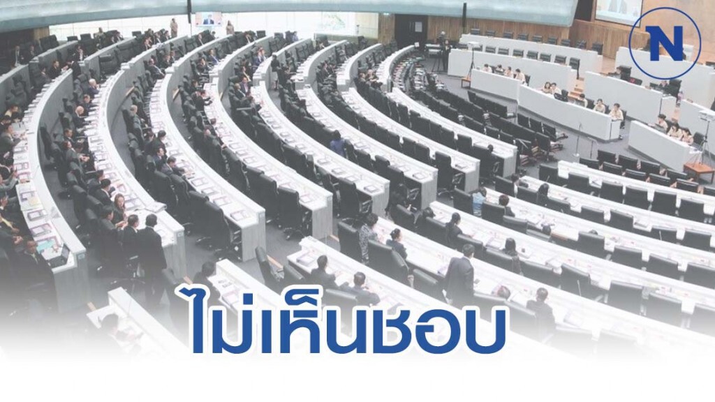สภาโหวตคว่ำ ไม่เห็นชอบตั้ง กมธ.หาแนวทางป้องกันรัฐประหาร สภาโหวตคว่ำ ไม่เห็นชอบตั้ง กมธ.หาแนวทางป้องกันรัฐประหาร