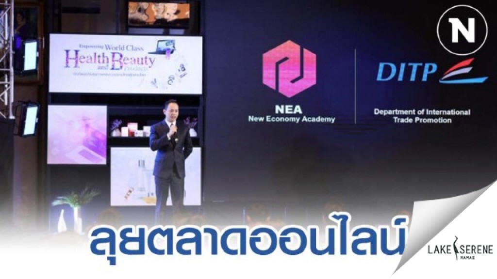 พาณิชย์ดันธุรกิจความงามลุยตลาดออนไลน์