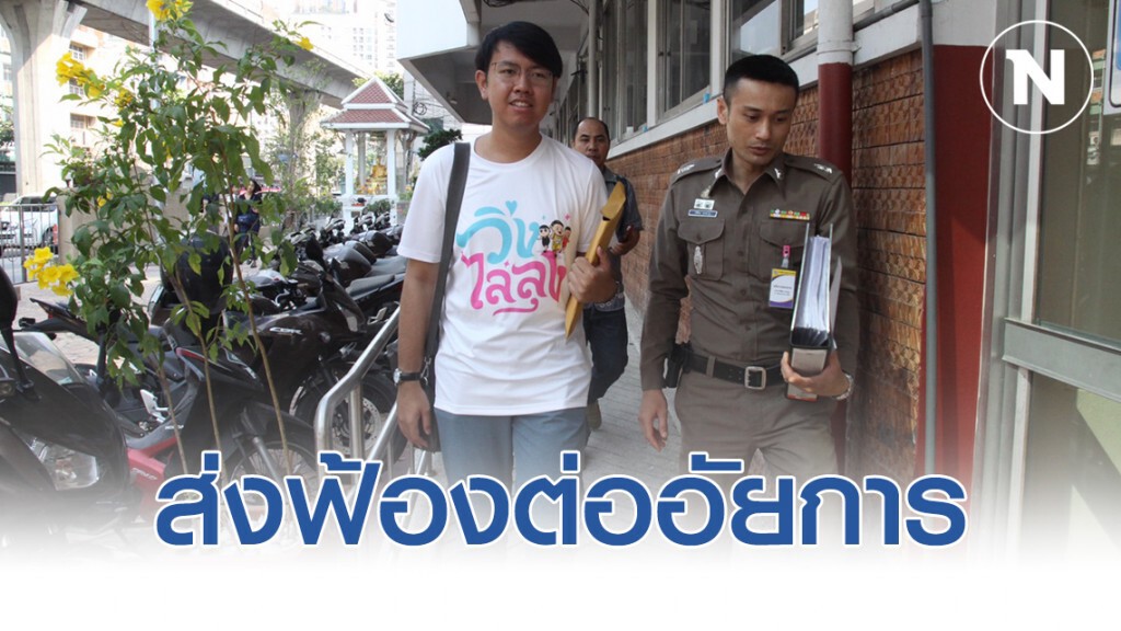ตำรวจนำตัว"ธนวัฒน์ วงค์ไชย" แกนนำวิ่งไล่ลุง ส่งฟ้องต่ออัยการ ตำรวจนำตัว"ธนวัฒน์ วงค์ไชย" แกนนำวิ่งไล่ลุง ส่งฟ้องต่ออัยการ