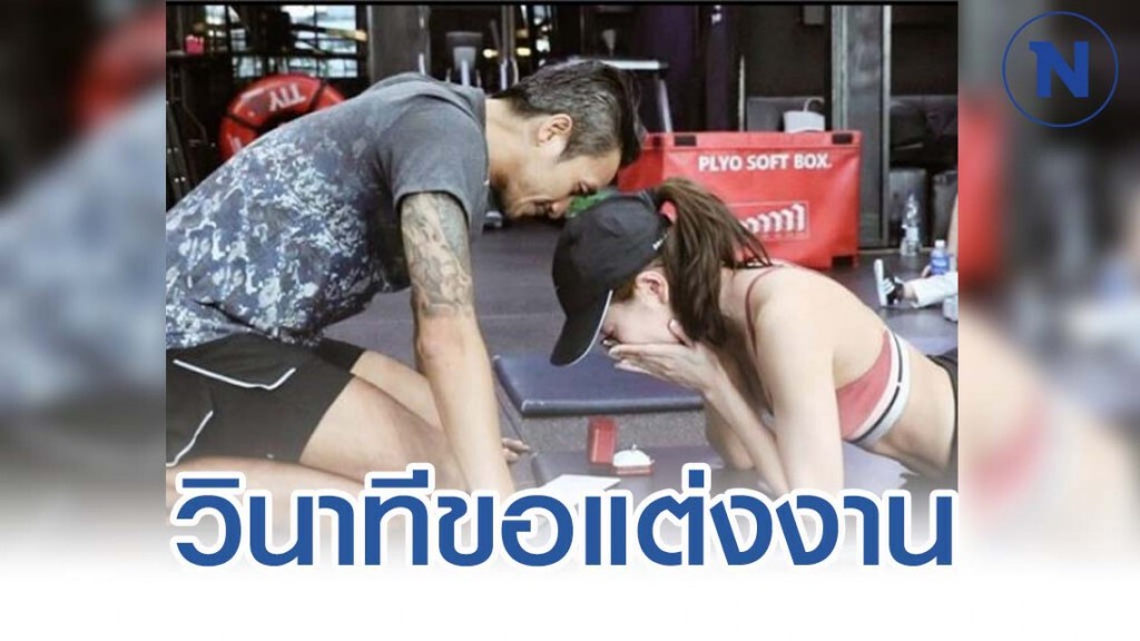เปิดวินาทีซึ้ง "ตูน" ขอ "ก้อย" แต่งงานกลางฟิตเนส เปิดวินาทีซึ้ง "ตูน" ขอ "ก้อย" แต่งงานกลางฟิตเนส