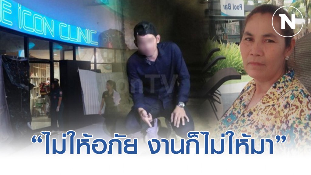 เเม่สาวคลินิก ชี้ชัด! ไม่อยากเจอ ทำใจไม่ได้ ไม่ให้อภัย งานก็ไม่ให้มา