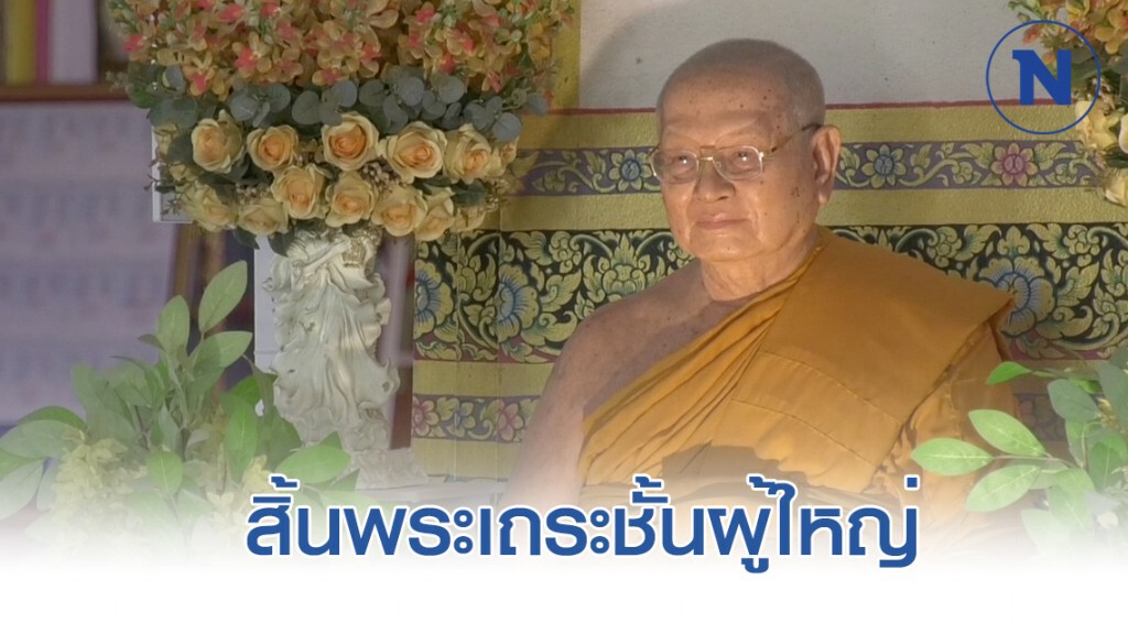 "หลวงปู่คูณ" วัดหนองแวงพระอารามหลวงมรณภาพ "หลวงปู่คูณ" วัดหนองแวงพระอารามหลวงมรณภาพ