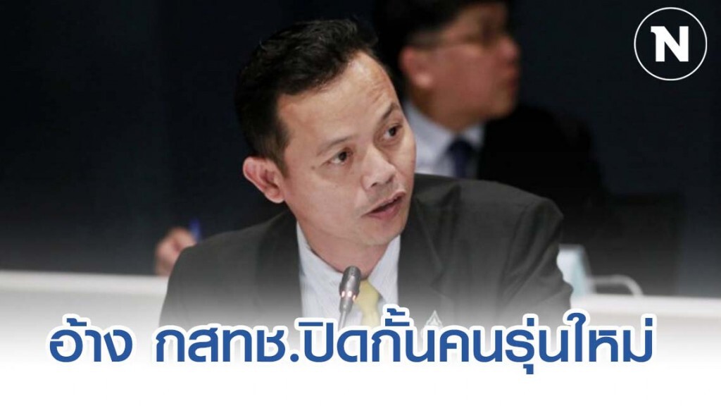 ส.ส.เพื่อไทย อ้าง กฎหมายกำหนดสเปค "กสทช." ปิดกั้นคนรุ่นใหม่ ส.ส.เพื่อไทย อ้าง กฎหมายกำหนดสเปค "กสทช." ปิดกั้นคนรุ่นใหม่