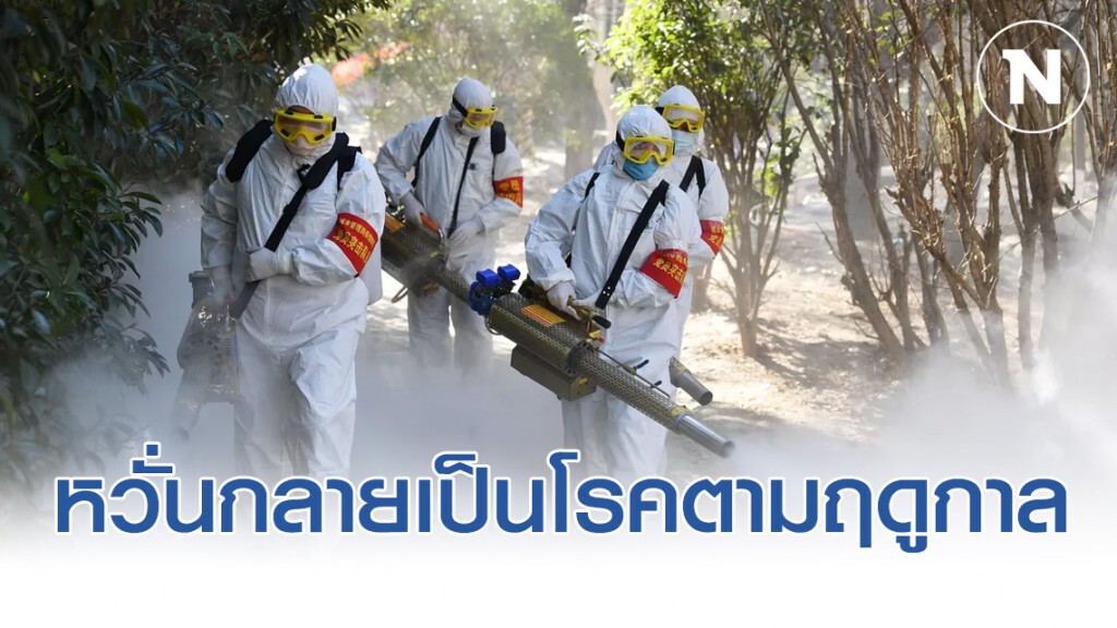 หวั่นไวรัสโคโรน่า กลายเป็นโรคตามฤดูกาลเหมือนไข้หวัดใหญ่