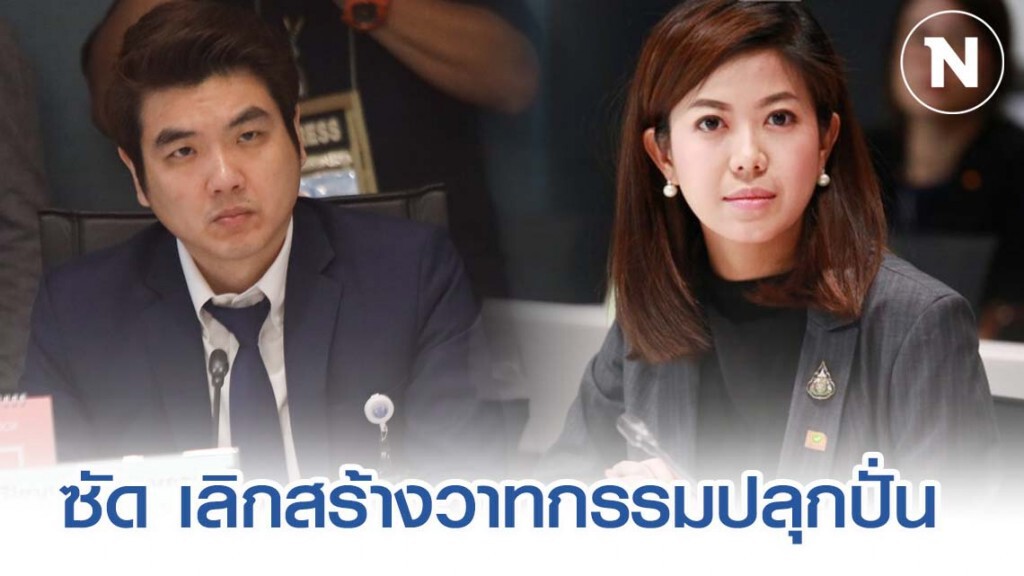 "ทิพานัน" ซัด "ปิยบุตร" เลิกเล่นมุกเก่า สร้างวาทกรรมปลุกปั่น