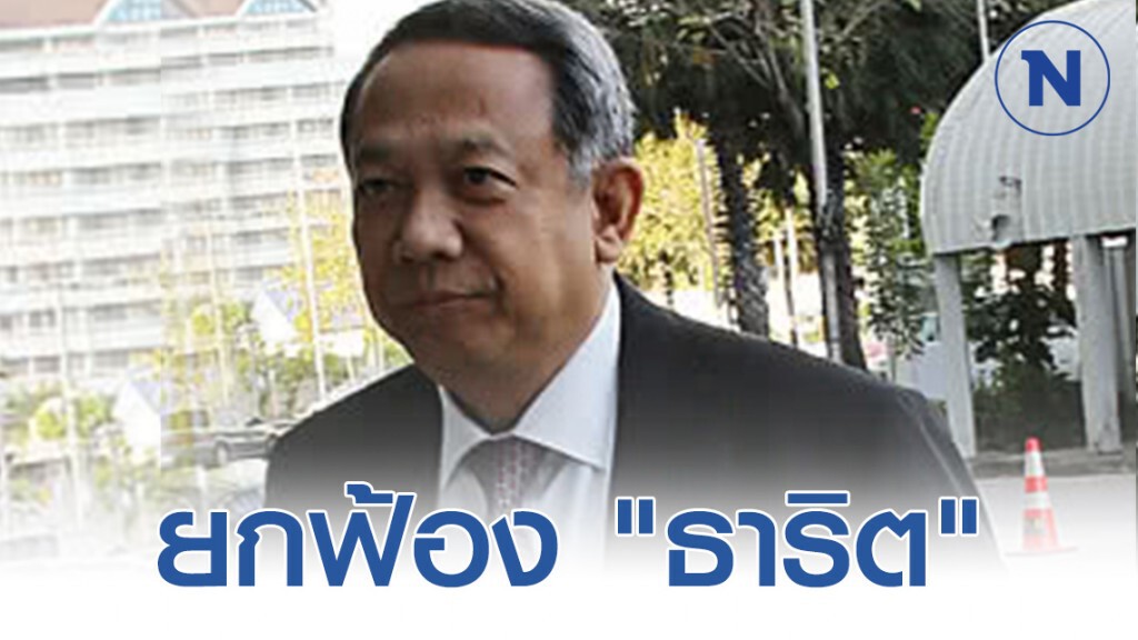 ศาลอุทธรณ์ ยกฟ้อง "ธาริต" คดีหมิ่น "สุเทพ" ปมโรงพัก