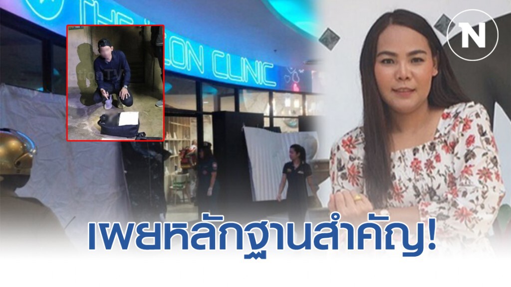 "พี่สาว" เปิดหลักฐานสำคัญ ชี้ชัด! ฝ่ายชายเคยทำร้ายร่างกายสาวคลินิก