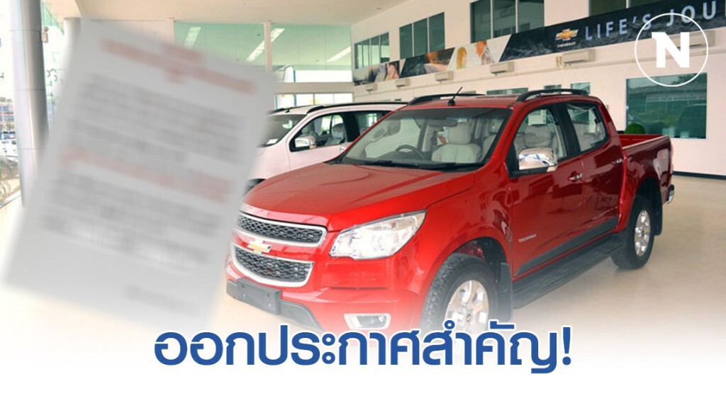 ประกาศสำคัญ! ห้ามซื้อใบจองรถจากบุคคลอื่น ประกาศสำคัญ! ห้ามซื้อใบจองรถจากบุคคลอื่น