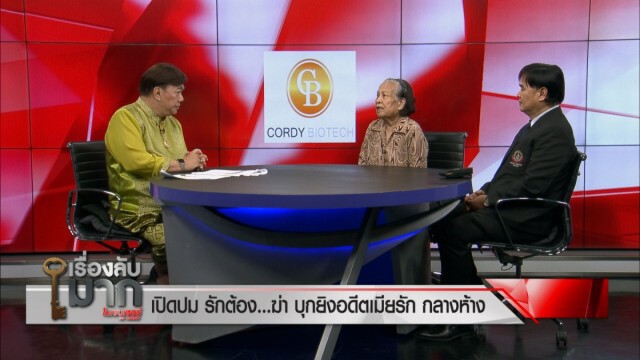 ยายเเจงชัด! เหตุที่เตือนเพราะรู้ว่ามันมีปืน