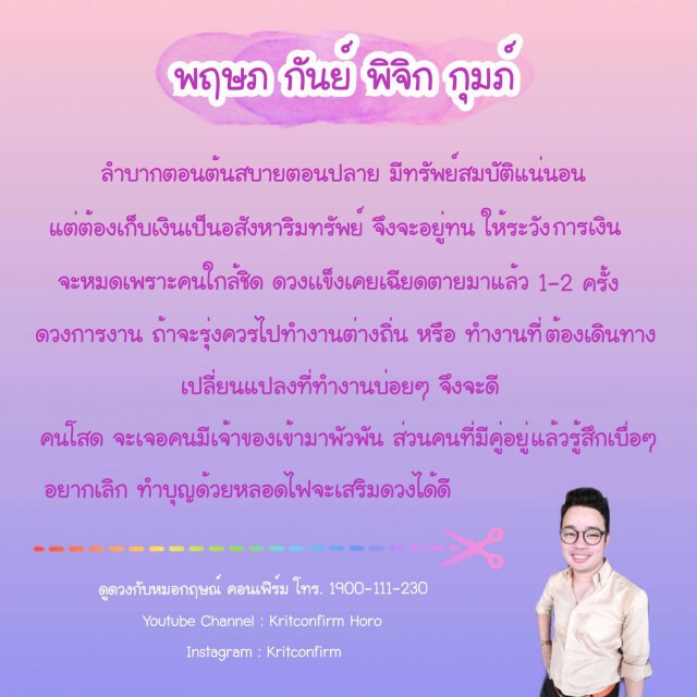 "พฤษภ-กันย์" ลำบากต้นสบายปลาย มีทรัพย์สมบัติแน่นอน