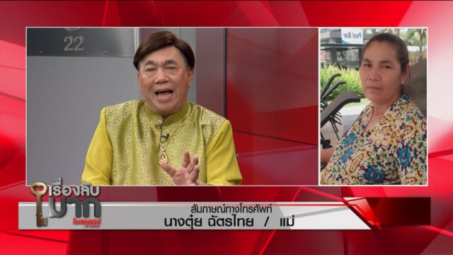 เเม่สาวคลินิก ชี้ชัด! ไม่อยากเจอ ทำใจไม่ได้ ไม่ให้อภัย งานก็ไม่ให้มา