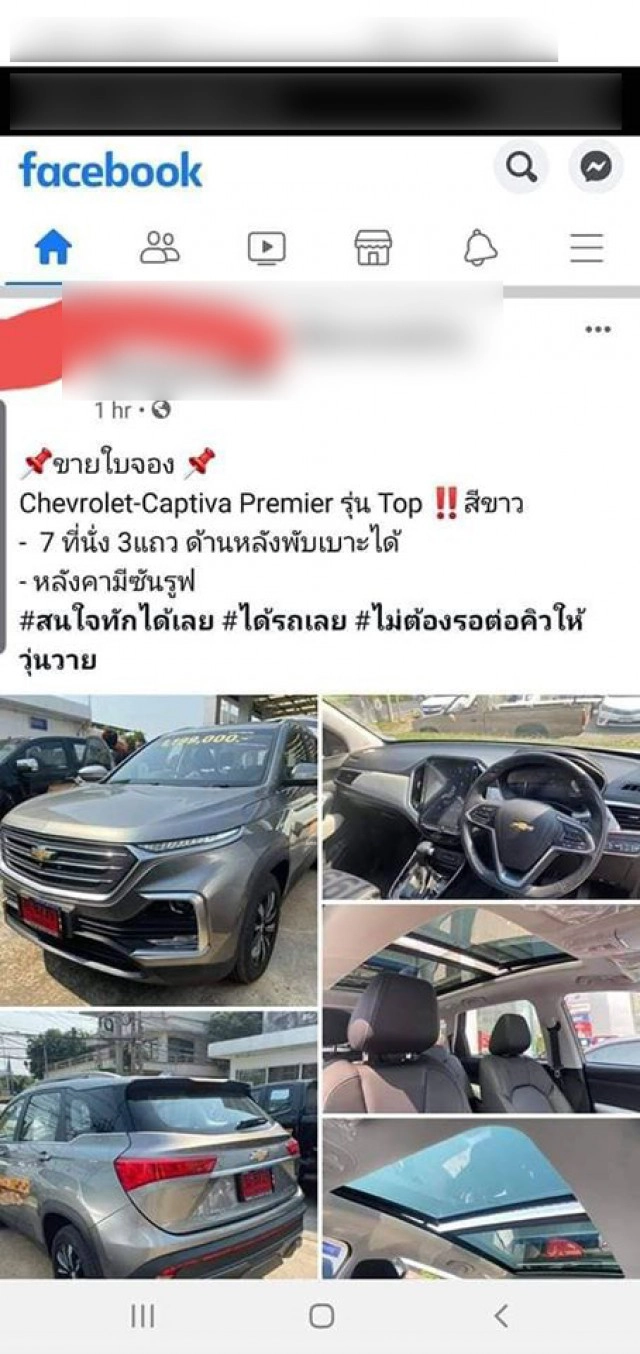 น่าเกลียด! ชาวเน็ตจวกยับ พวกนำใบจองเชฟโรเลตประกาศขายโก่งราคา