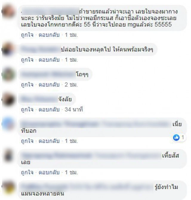 น่าเกลียด! ชาวเน็ตจวกยับ พวกนำใบจองเชฟโรเลตประกาศขายโก่งราคา