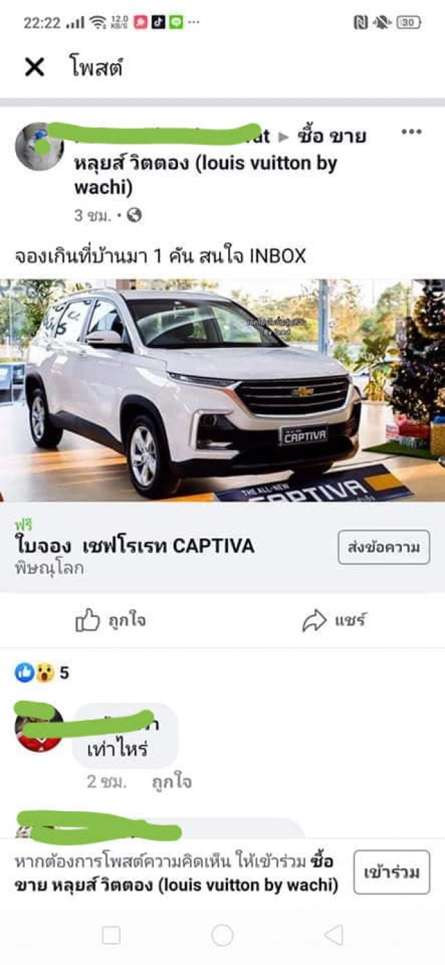 น่าเกลียด! ชาวเน็ตจวกยับ พวกนำใบจองเชฟโรเลตประกาศขายโก่งราคา