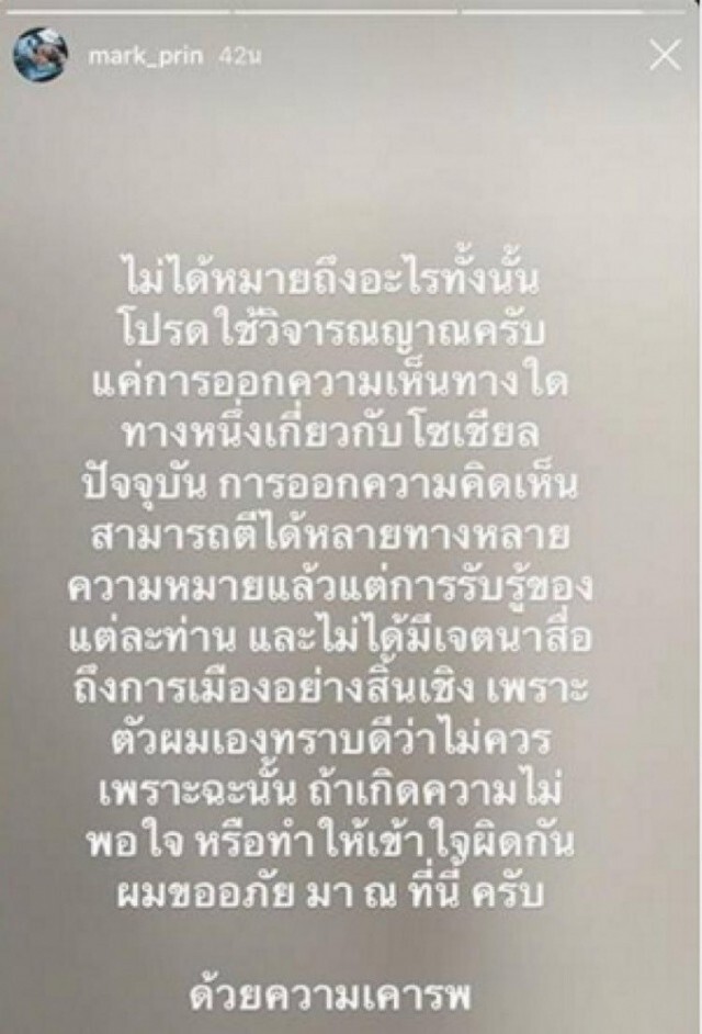 "หมาก ปริญ" ขอโทษ โพสต์ไม่คิดจนดราม่า