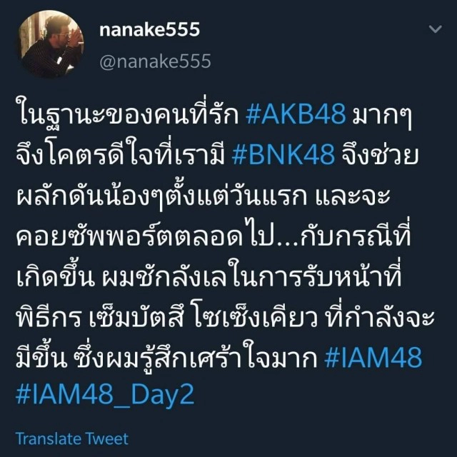 "น้าเน็ก" ทวิตถึงดราม่า BNK48 "ผมชักลังเลพิธีกรงานเลือกตั้ง รู้สึกเศร้าใจมาก"