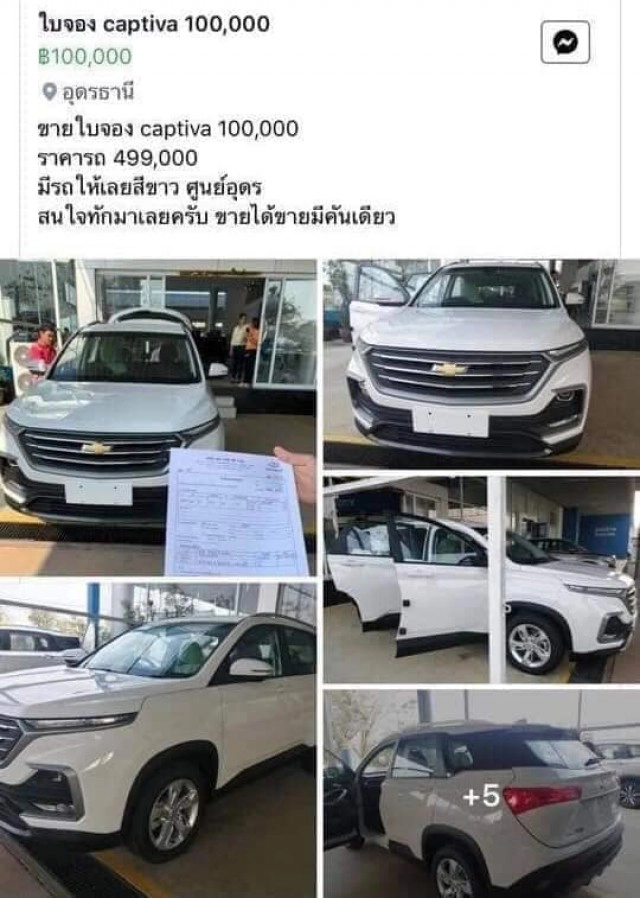 น่าเกลียด! ชาวเน็ตจวกยับ พวกนำใบจองเชฟโรเลตประกาศขายโก่งราคา