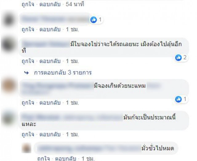 น่าเกลียด! ชาวเน็ตจวกยับ พวกนำใบจองเชฟโรเลตประกาศขายโก่งราคา