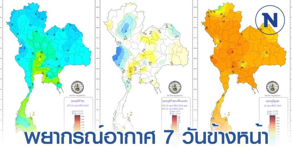 พยากรณ์อากาศ 7 วันข้างหน้า