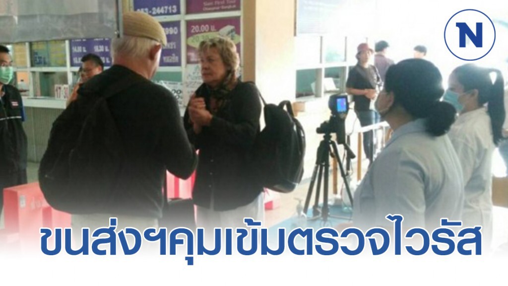 ขนส่งฯ คุมเข้มป้องกันไวรัส COVID-19