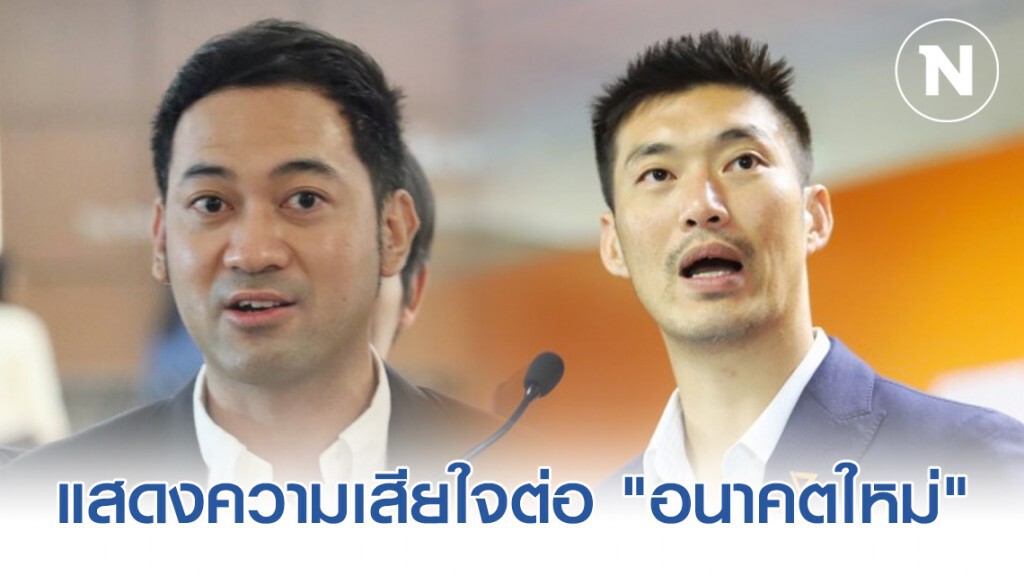 "พรรคสามัคคีไทย" แสดงความเสียใจต่อ "พรรคอนาคตใหม่" "พรรคสามัคคีไทย" แสดงความเสียใจต่อ "พรรคอนาคตใหม่"