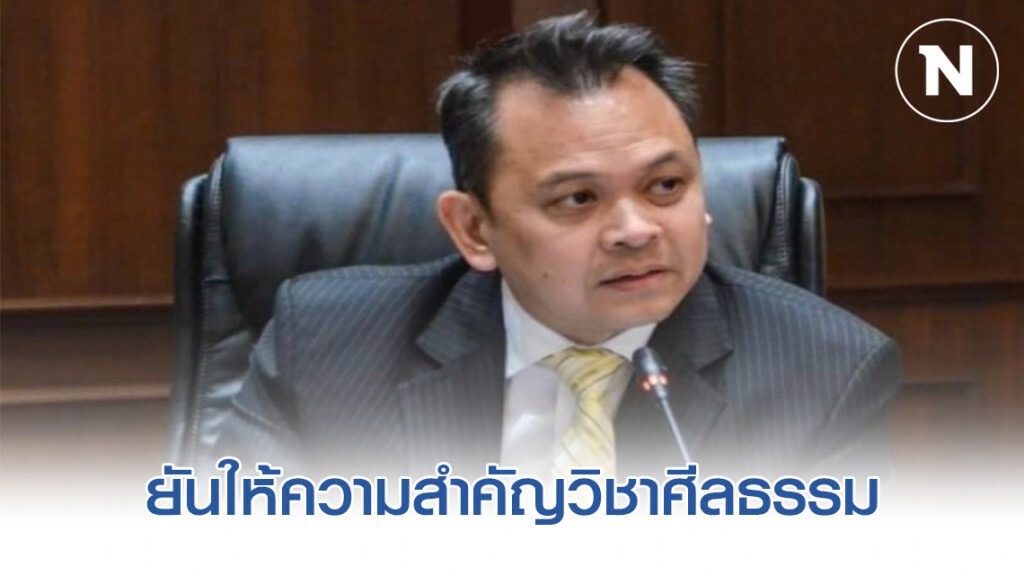 รมว.ศธ. ยืนยันให้ความสำคัญวิชาศีลธรรม-หน้าที่พลเมือง