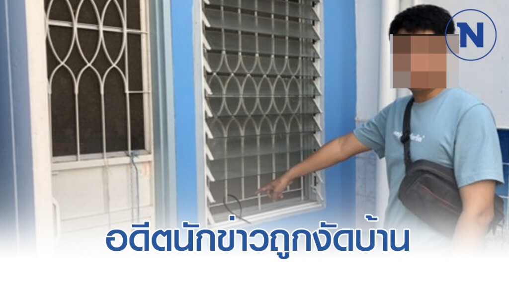 ตีนแมวจอมแสบ บุกงัดบ้านอดีตนักข่าว กวาดทรัพย์สินเกลี้ยง
