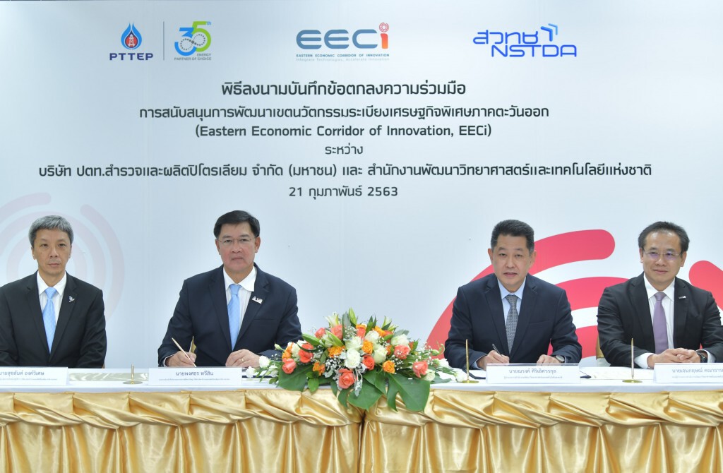 สวทช. จับมือ ปตท.สผ.หนุนพัฒนา EECi ตอบโจทย์ประเทศไทย 4.0