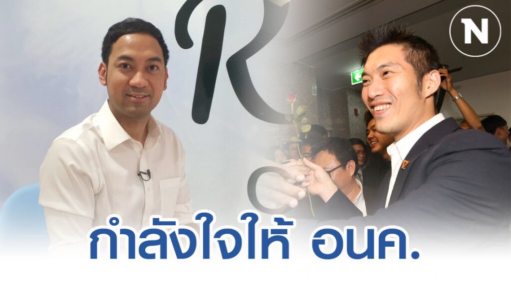 "ดร.รยุศด์" ส่งกำลังใจให้พรรคอนาคตใหม่ ผ่านวิกฤติทางการเมือง