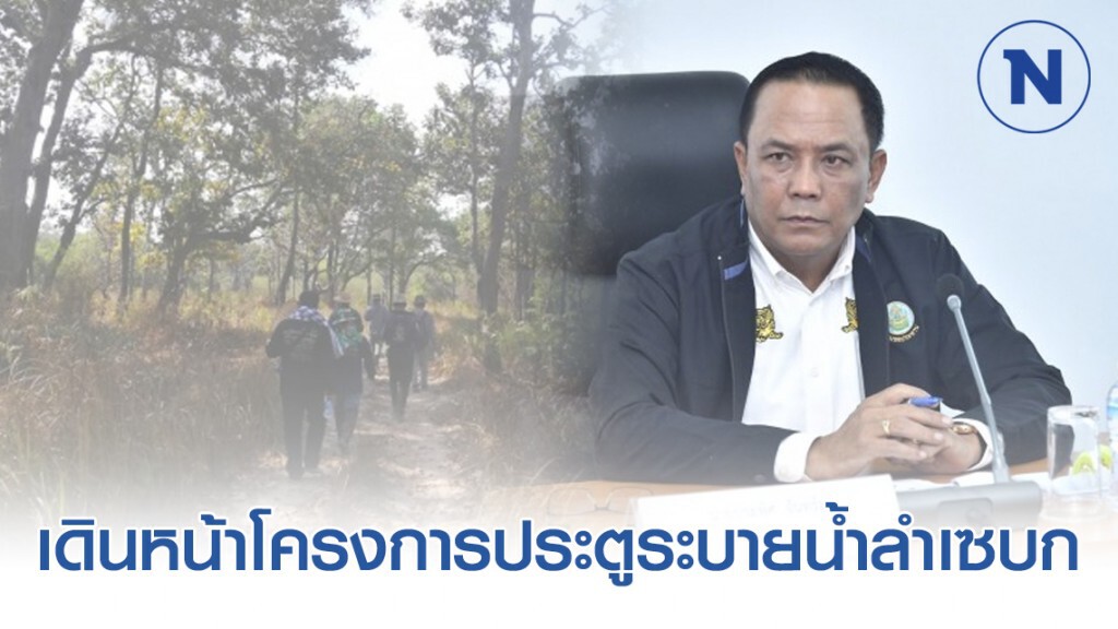 ชป.เดินหน้าโครงการประตูระบายน้ำลำเซบก จ.อำนาจเจริญ