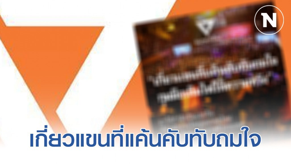 อนค. โพสต์เพลง ทุ่งฝันวันใหม่ หลังถูกศาลสั่งยุบพรรค