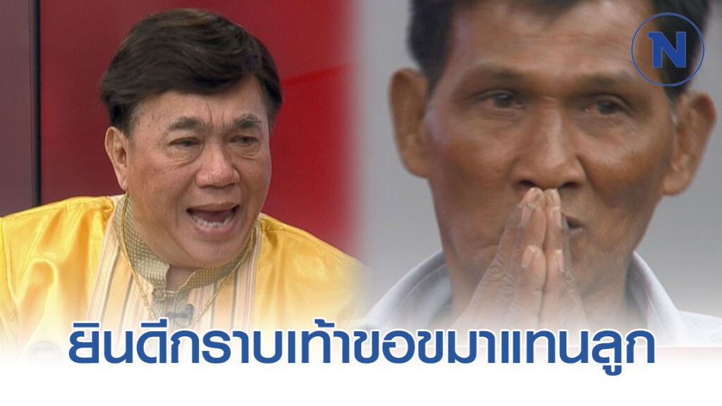 "พ่อเจ" สั่งลูกห้ามฆ่าตัวตาย เสียศักดิ์ศรี! ยินดีกราบเท้าขอขมาพ่อแม่สาวคลินิกแทนลูก
