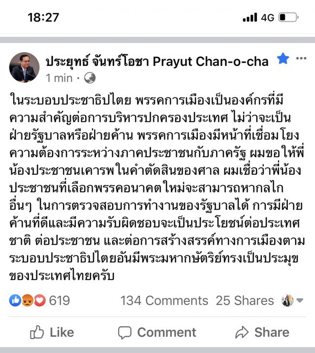 นายก ขอให้เคารพในคำตัดสินของศาล!