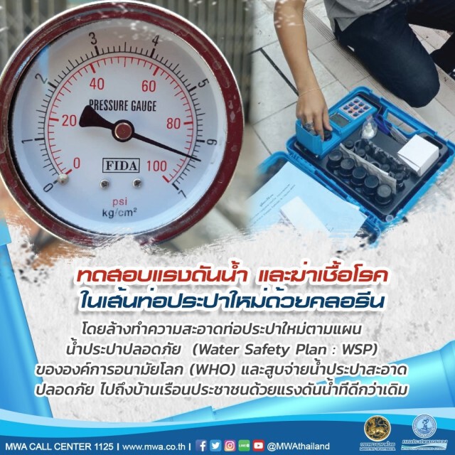 กปน. วางท่อประปาใหม่ มุ่งลดการสูญเสียน้ำจากท่อแตกรั่วเพื่อร่วมรักษาทรัพยากร "น้ำ"