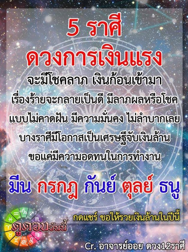"ราศีตุลย์-ราศีกันย์" ดวงการเงินแรง มีโชคแบบไม่คาดฝัน