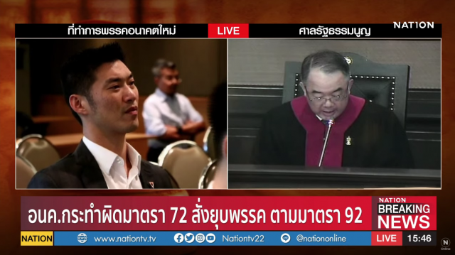 เปิดไทม์ไลน์ คำวินิจฉัย พรรคอนาคตใหม่