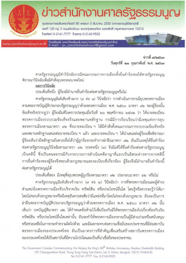 เปิดคำวินิจฉัย ยุบพรรคอนาคตใหม่ ฉบับสมบูรณ์