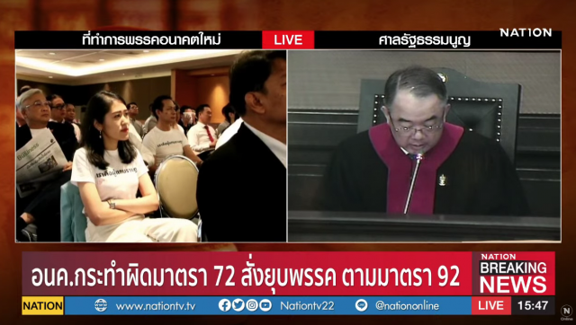 เปิดไทม์ไลน์ คำวินิจฉัย พรรคอนาคตใหม่