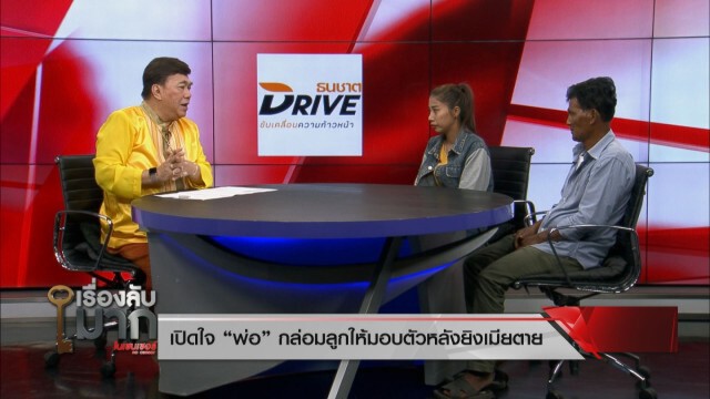"พ่อเจ" สั่งลูกห้ามฆ่าตัวตาย เสียศักดิ์ศรี! ยินดีกราบเท้าขอขมาพ่อแม่สาวคลินิกแทนลูก