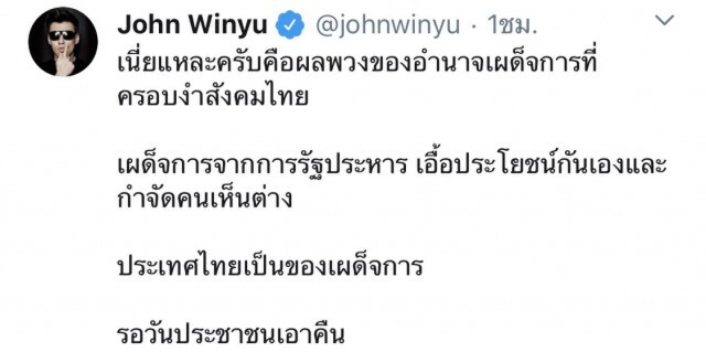 "จอห์น วิญญู" ทวิตหลัง ศาลรัฐธรรมนูญวินิจฉัยยุบ "พรรคอนาคตใหม่"