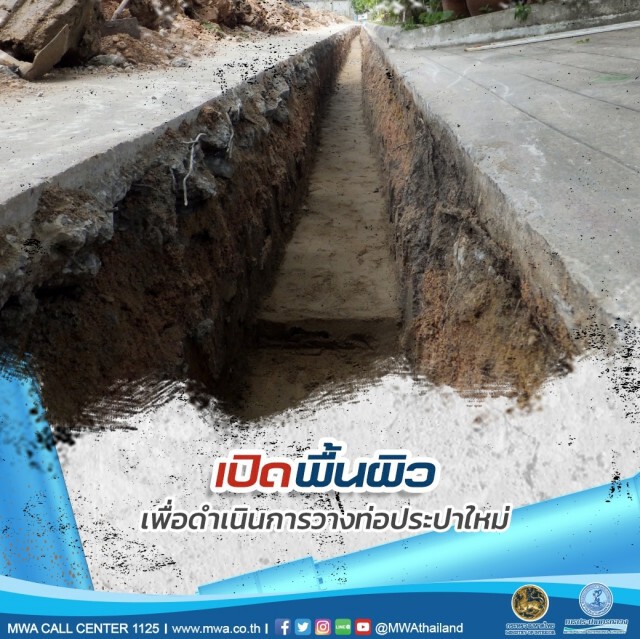 กปน. วางท่อประปาใหม่ มุ่งลดการสูญเสียน้ำจากท่อแตกรั่วเพื่อร่วมรักษาทรัพยากร "น้ำ"