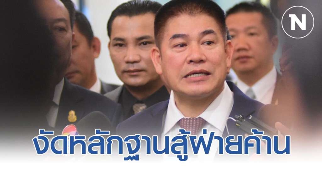ธรรมนัส พร้อมงัดหลักฐานคดี สู้ฝ่ายค้าน