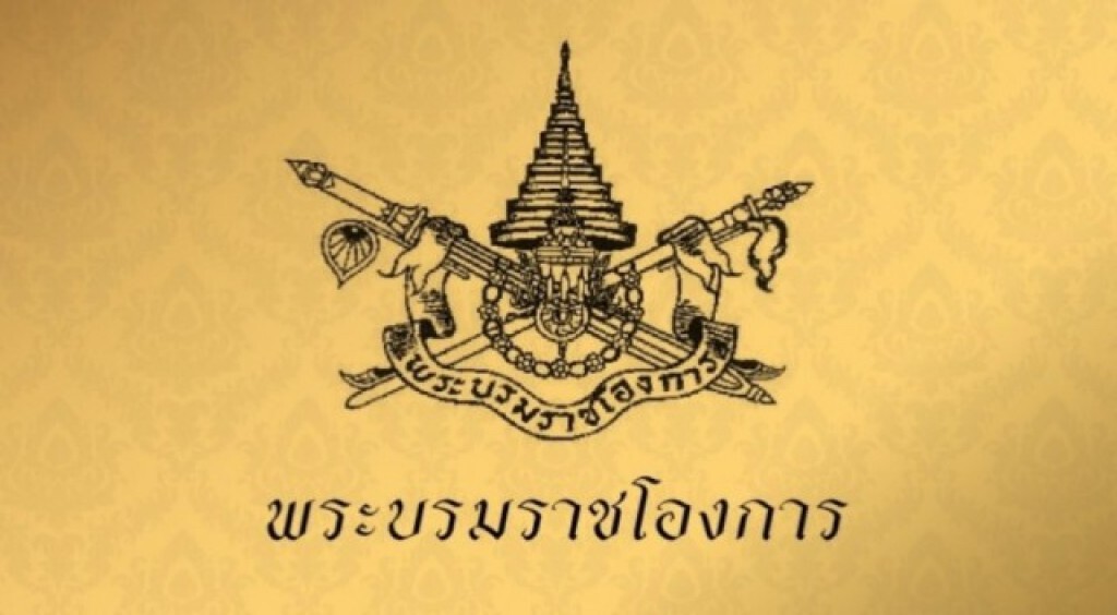 โปรดเกล้าฯ แต่งตั้งให้นายทหารพ้นราชการ เป็นนายทหารปฏิบัติการพิเศษ โปรดเกล้าฯ แต่งตั้งให้นายทหารพ้นราชการ เป็นนายทหารปฏิบัติการพิเศษ