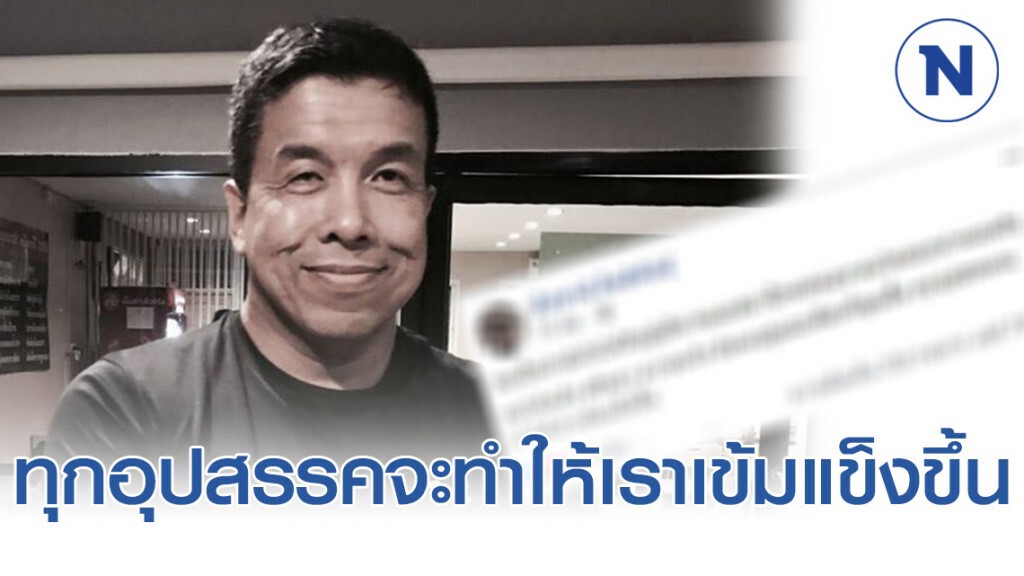 ชัชชาติ โพสต์ให้กำลังใจ อนค. หลังถูกศาลสั่งยุบพรรคและตัดสิทธิ์ กก.บห.10ปี
