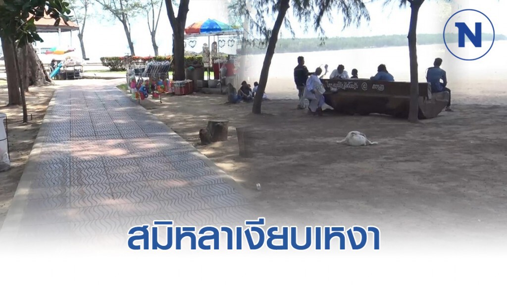 สมิหลาเงียบเหงานักท่องเที่ยวมาเลเซียหายหมดกลัวโควิด-19ส่งผลให้แม่ค้าขาดรายได้