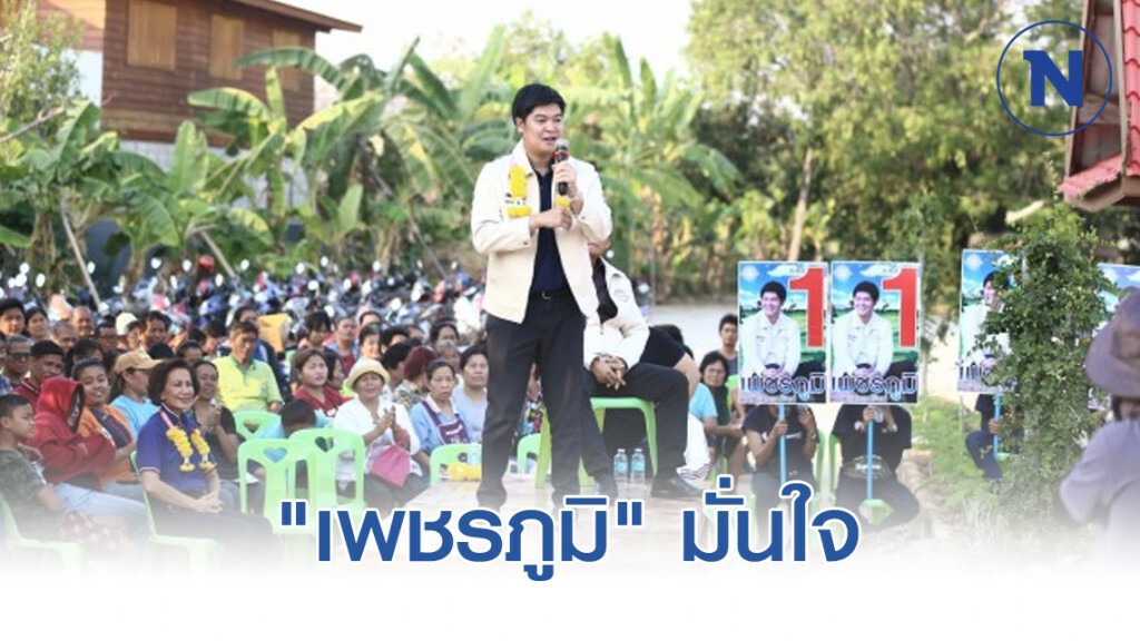 "เพชรภูมิ" มั่นใจ กระแสตอบรับดี "เพชรภูมิ" มั่นใจ กระแสตอบรับดี