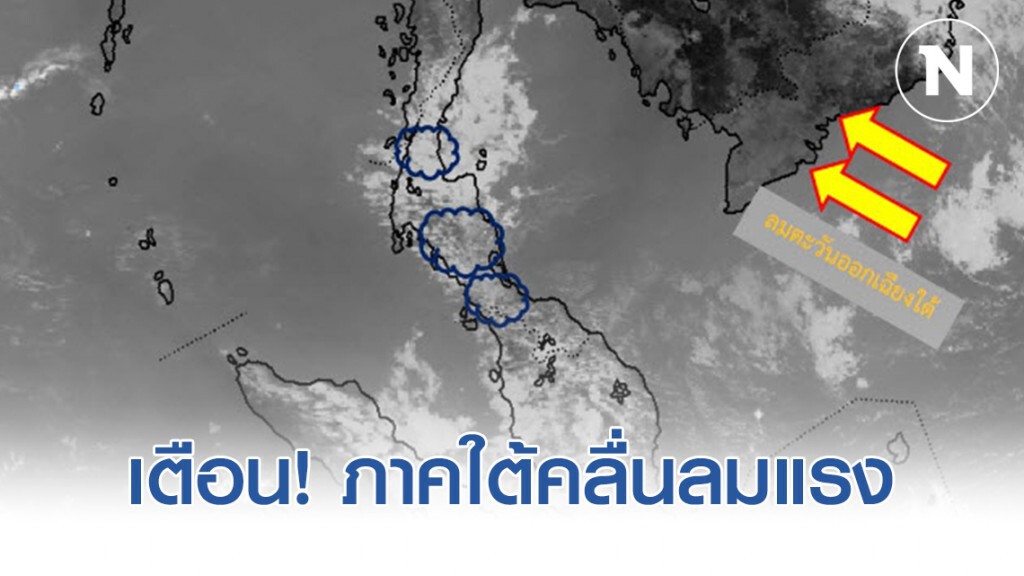อุตุฯ เตือน! ภาคใต้คลื่นลมแรง ยาวถึงวันที่24 ก.พ. 63 อุตุฯ เตือน! ภาคใต้คลื่นลมแรง ยาวถึงวันที่24 ก.พ. 63